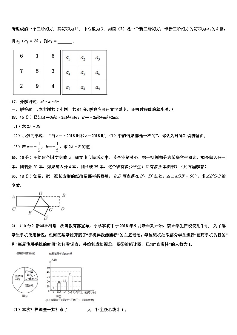 2026届江苏省南京市南师附中江宁分校数学七上期末综合测试试题含解析第3页