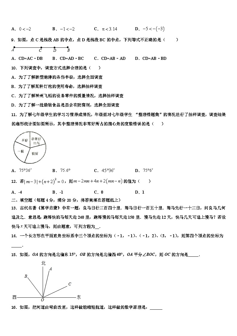 2026届江苏省南京市宁海五十中学数学七年级第一学期期末学业质量监测试题含解析第2页