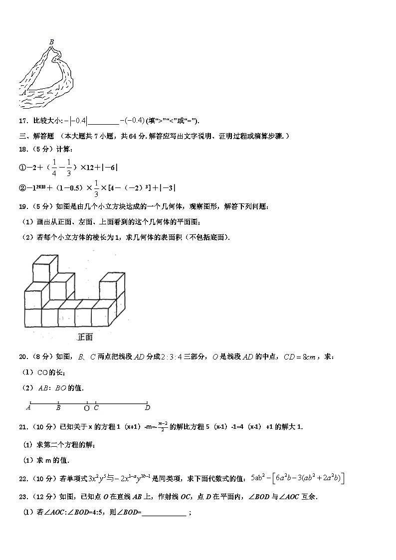 2026届江苏省南京市宁海五十中学数学七年级第一学期期末学业质量监测试题含解析第3页