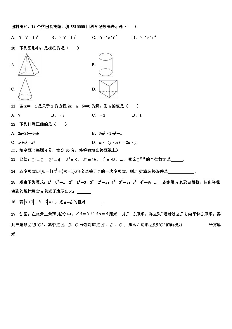 2026届江苏省南京市南航附中数学七上期末综合测试模拟试题含解析第2页