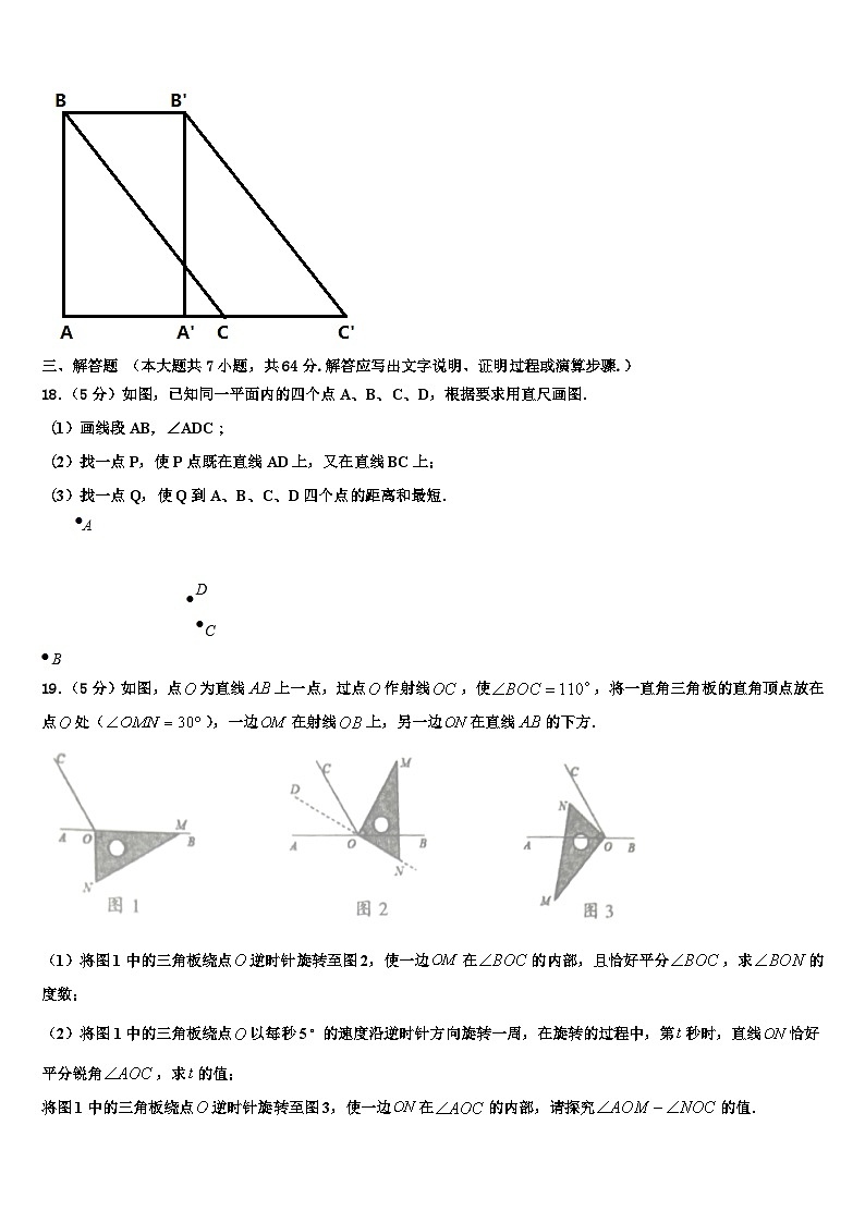2026届江苏省南京市南航附中数学七上期末综合测试模拟试题含解析第3页