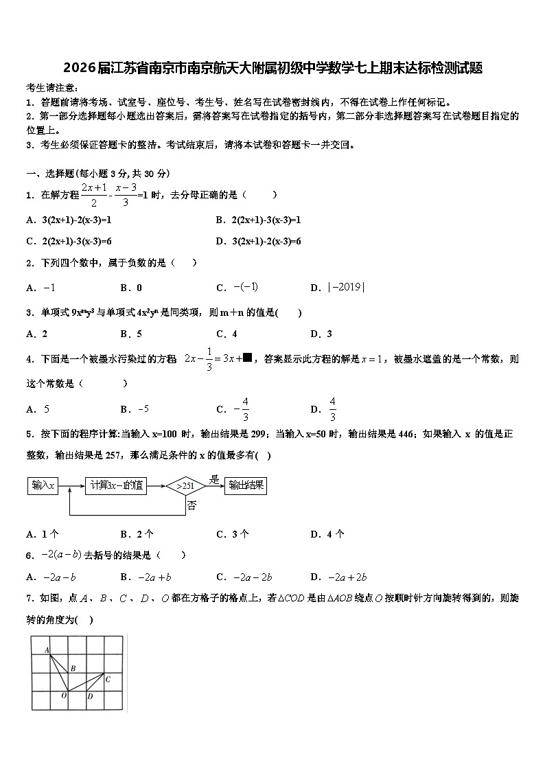 2026届江苏省南京市南京航天大附属初级中学数学七上期末达标检测试题含解析第1页