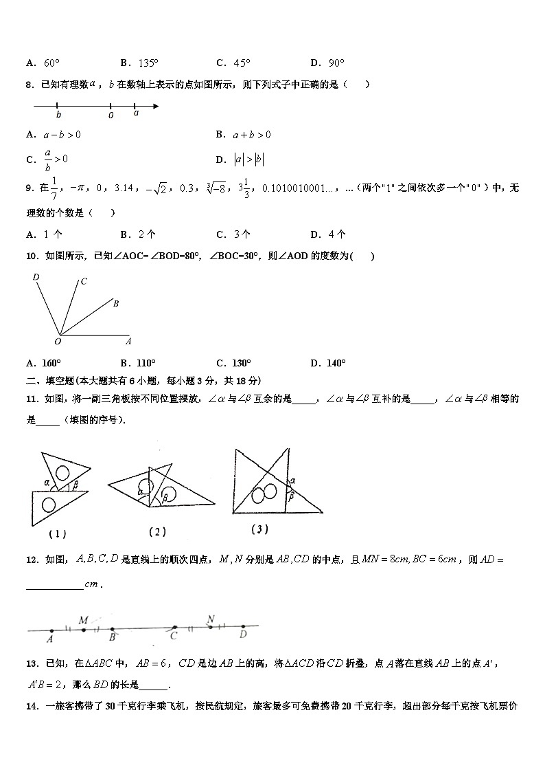 2026届江苏省南京市南京航天大附属初级中学数学七上期末达标检测试题含解析第2页