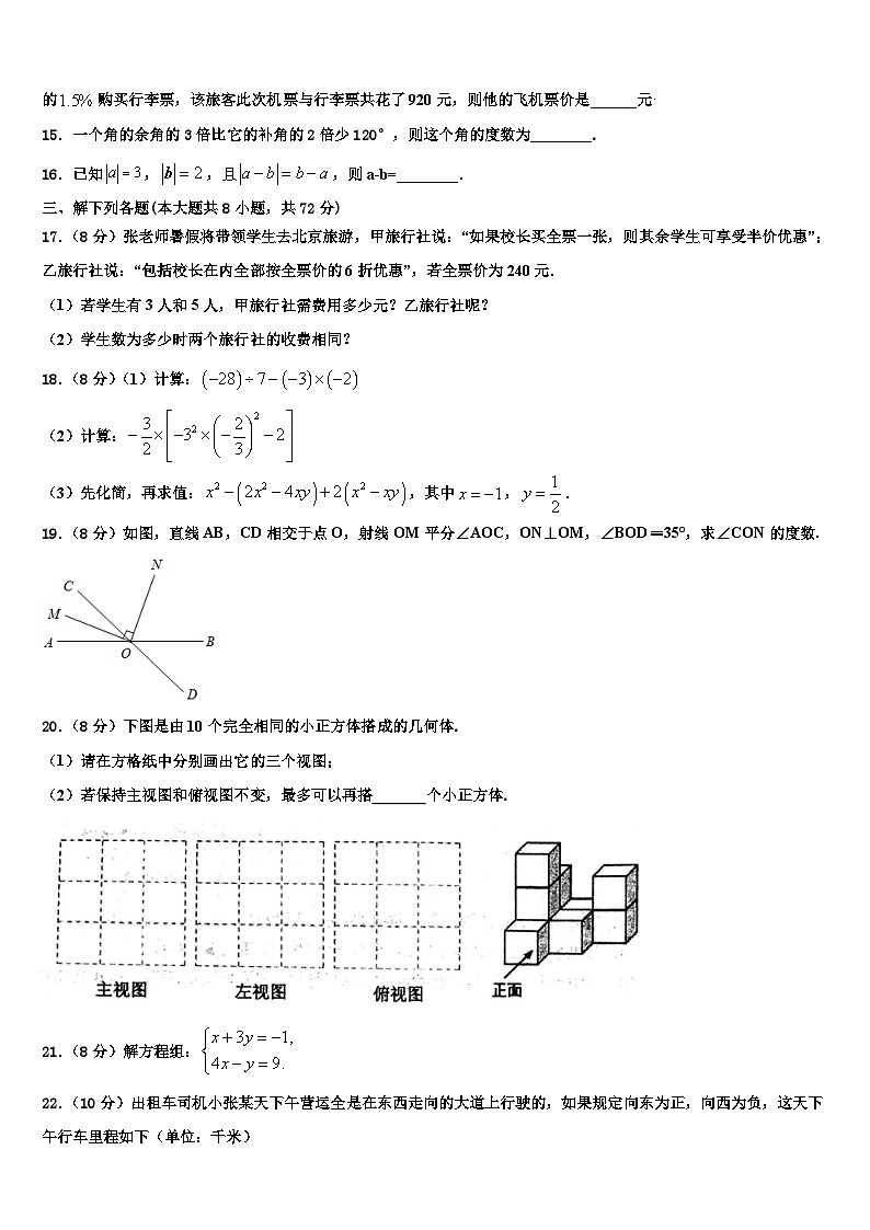2026届江苏省南京市南京航天大附属初级中学数学七上期末达标检测试题含解析第3页