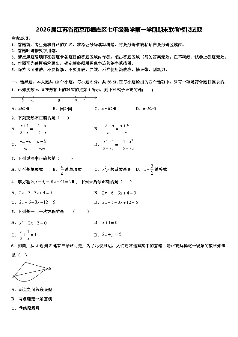 2026届江苏省南京市栖霞区七年级数学第一学期期末联考模拟试题含解析第1页
