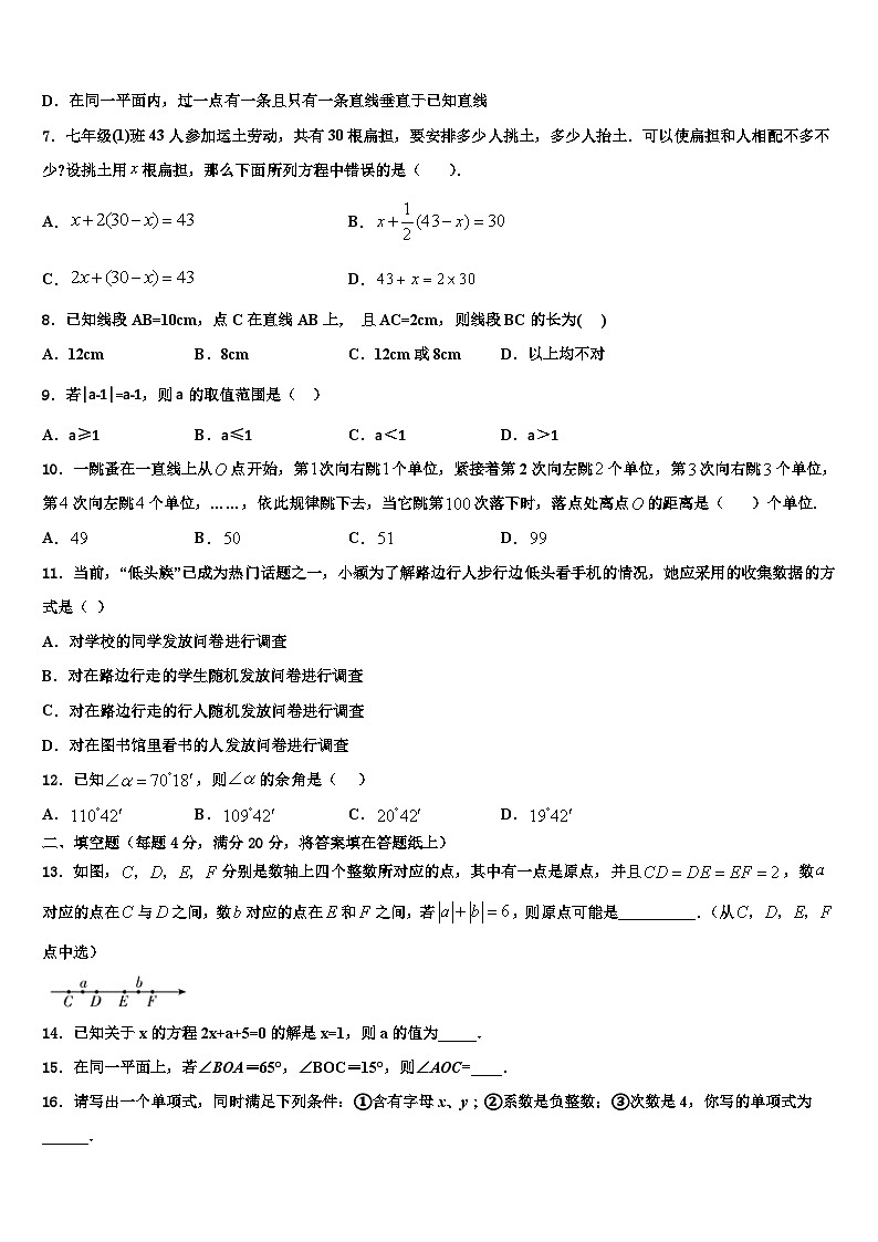 2026届江苏省南京市栖霞区七年级数学第一学期期末联考模拟试题含解析第2页