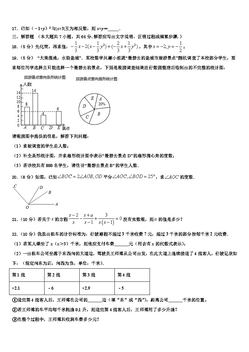 2026届江苏省南京市秦淮区数学七年级第一学期期末学业质量监测模拟试题含解析第3页