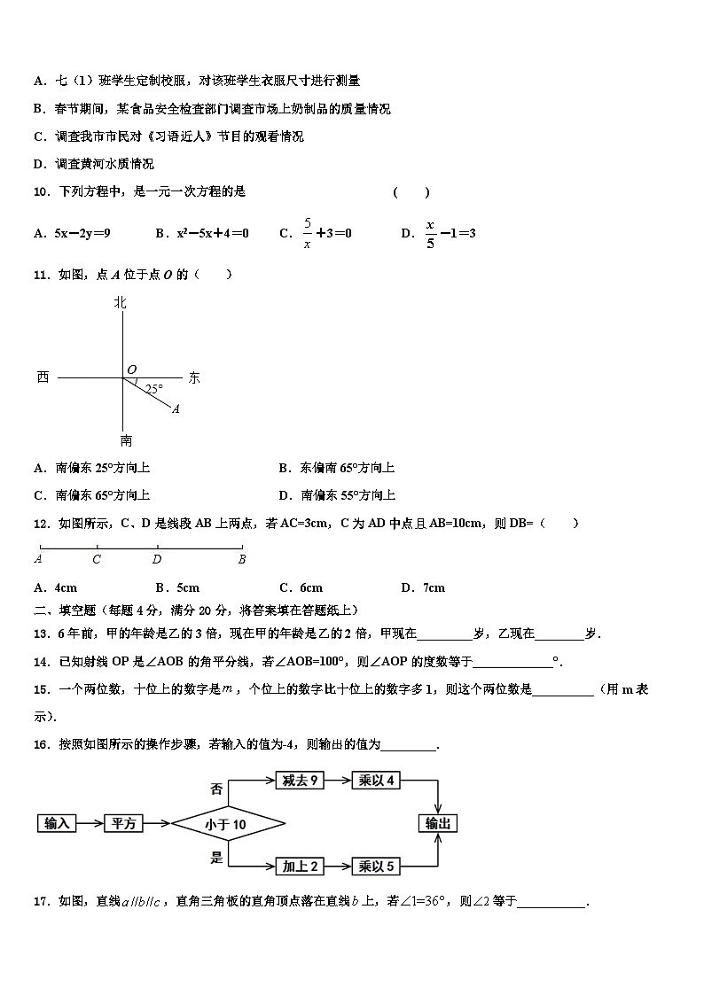2026届江苏省南京市三区联盟数学七年级第一学期期末检测试题含解析第2页