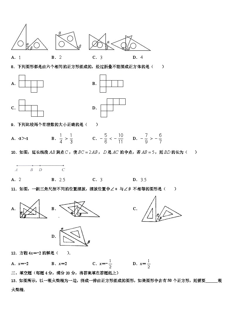 2026届江苏省南京市上元中学数学七上期末达标测试试题含解析第2页