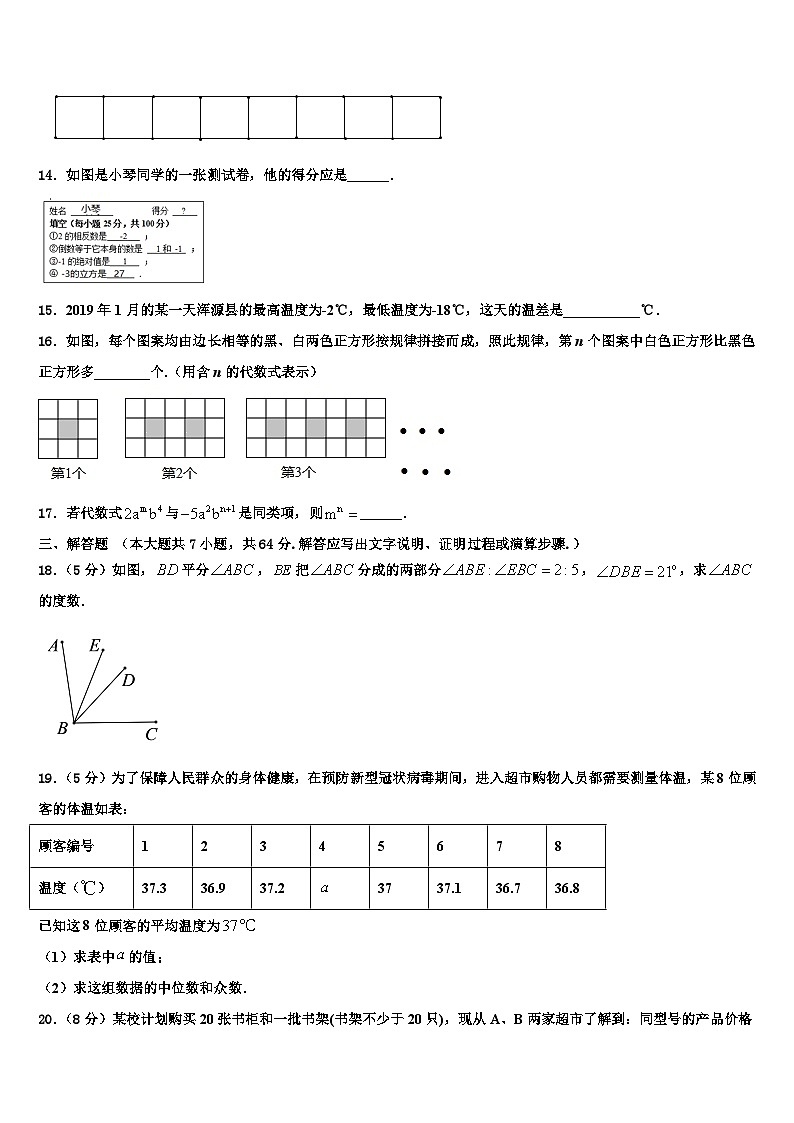 2026届江苏省南京市上元中学数学七上期末达标测试试题含解析第3页