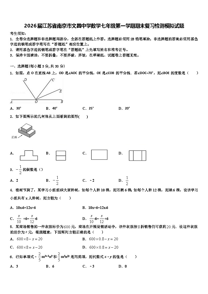2026届江苏省南京市文昌中学数学七年级第一学期期末复习检测模拟试题含解析第1页