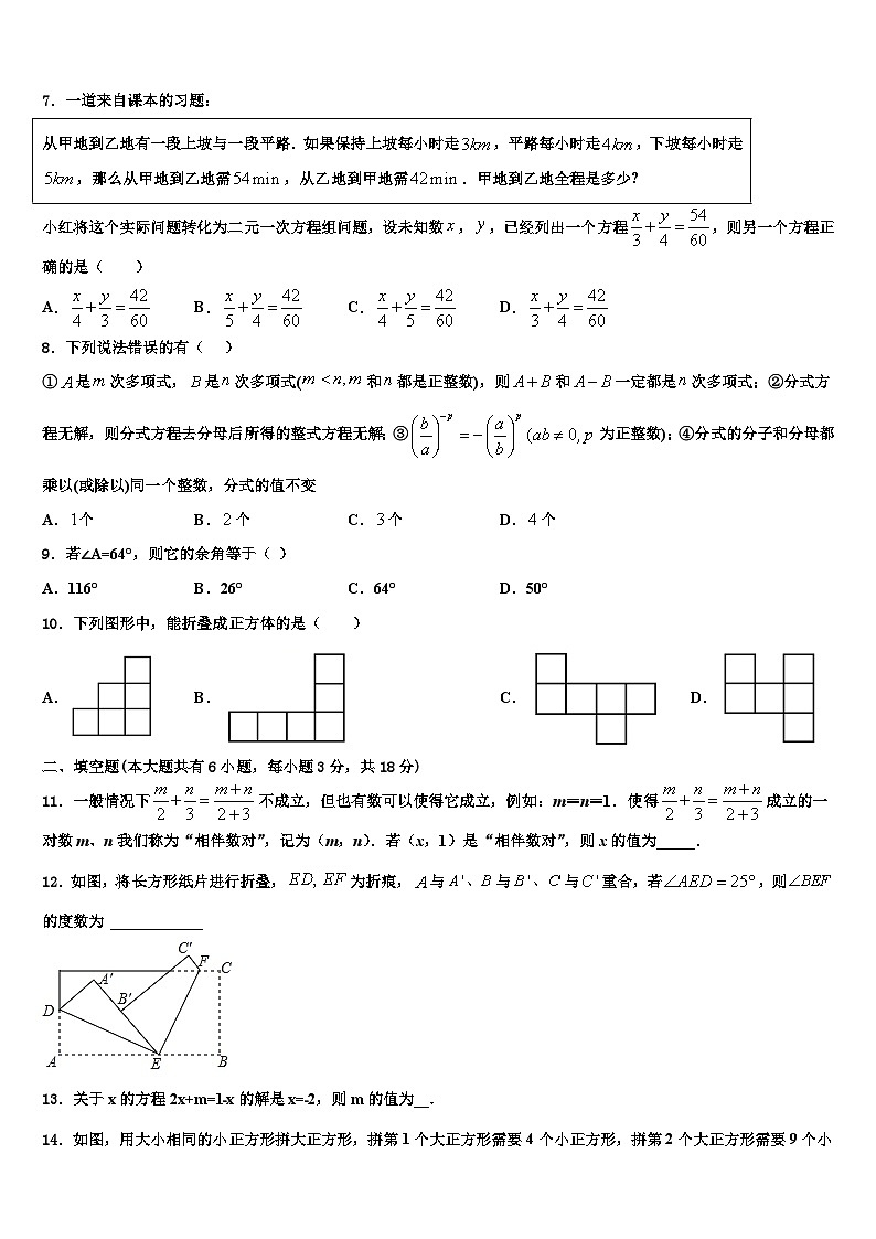 2026届江苏省南京市文昌中学数学七年级第一学期期末复习检测模拟试题含解析第2页