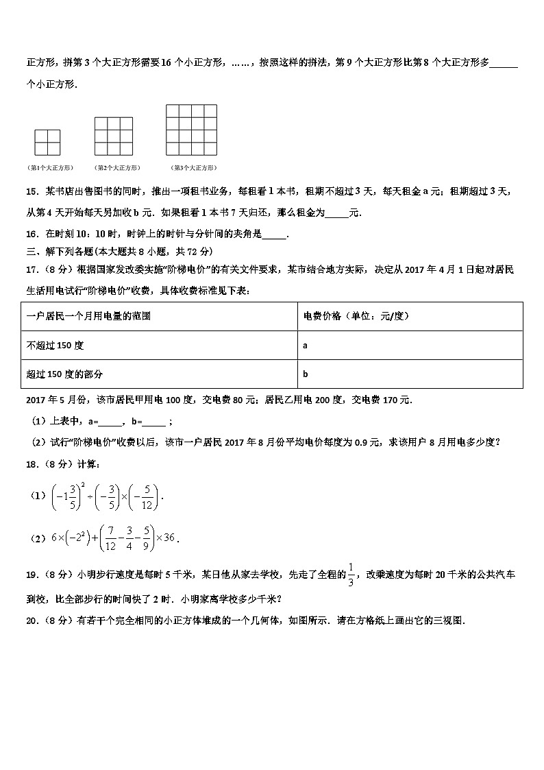 2026届江苏省南京市文昌中学数学七年级第一学期期末复习检测模拟试题含解析第3页