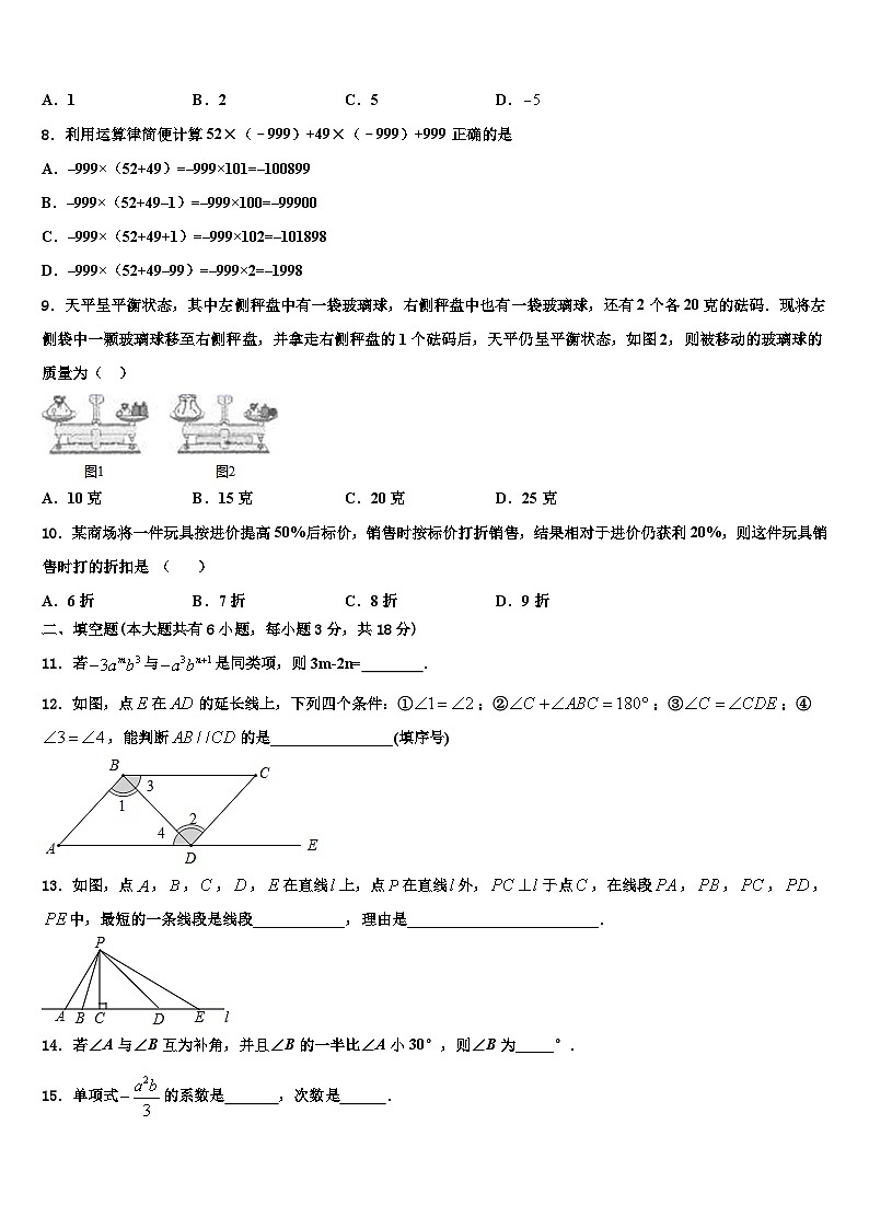2026届江苏省南京市扬子第一中学数学七上期末达标检测试题含解析第2页