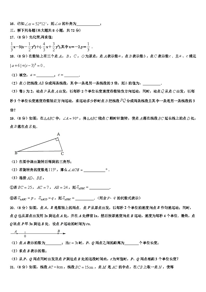 2026届江苏省南京市扬子第一中学数学七上期末达标检测试题含解析第3页
