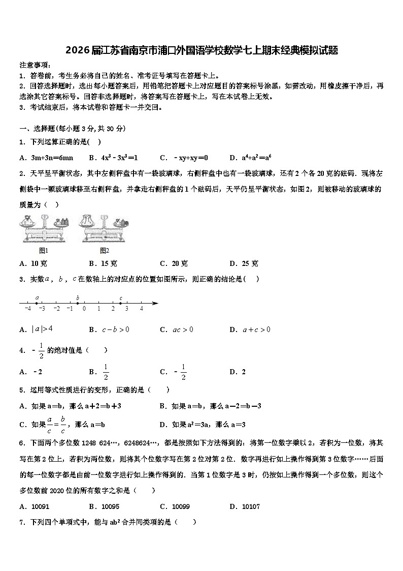2026届江苏省南京市浦口外国语学校数学七上期末经典模拟试题含解析第1页