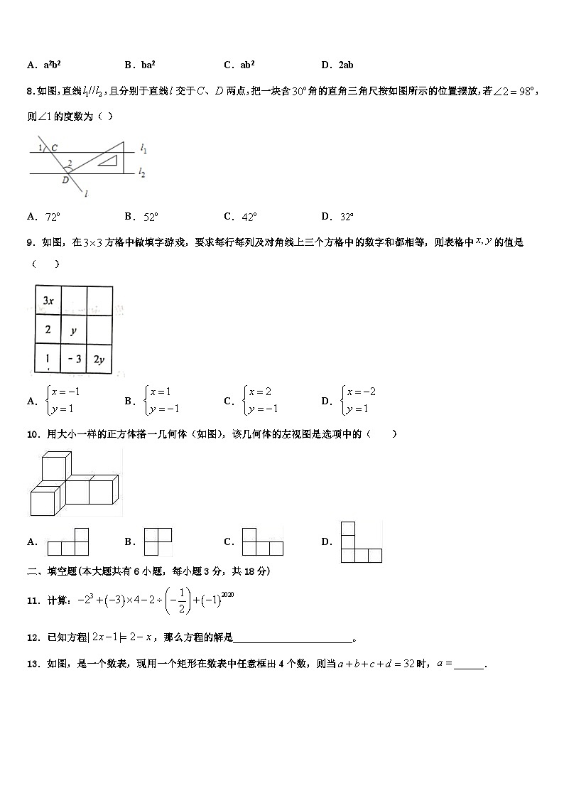 2026届江苏省南京市浦口外国语学校数学七上期末经典模拟试题含解析第2页
