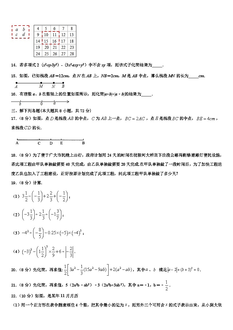 2026届江苏省南京市浦口外国语学校数学七上期末经典模拟试题含解析第3页