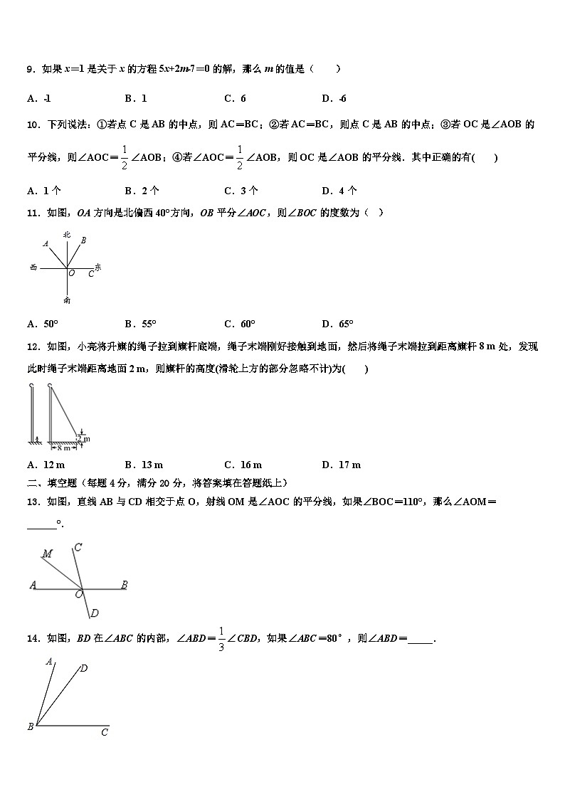 2026届江苏省南通市八校联考七年级数学第一学期期末综合测试试题含解析第2页