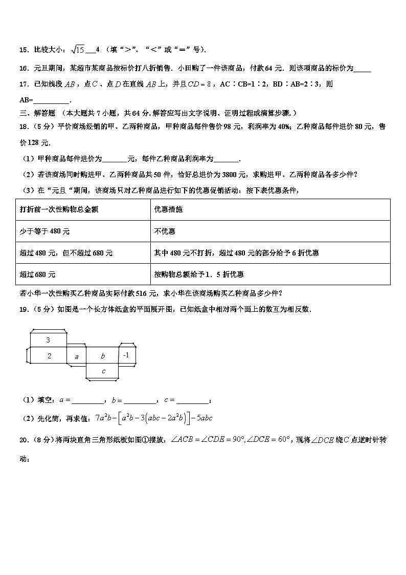 2026届江苏省南通市八校联考七年级数学第一学期期末综合测试试题含解析第3页