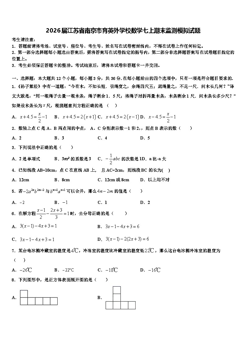 2026届江苏省南京市育英外学校数学七上期末监测模拟试题含解析第1页