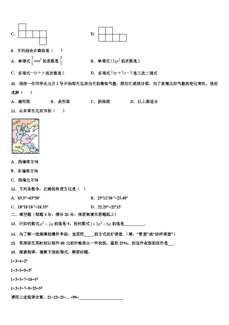2026届江苏省南京市育英外学校数学七上期末监测模拟试题含解析第2页