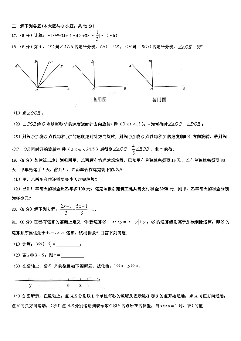 2026届江苏省南通市八校联考数学七上期末复习检测试题含解析第3页