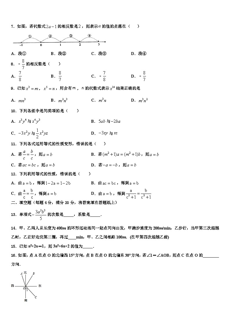 2026届江苏省南京五十中学数学七年级第一学期期末统考试题含解析第2页