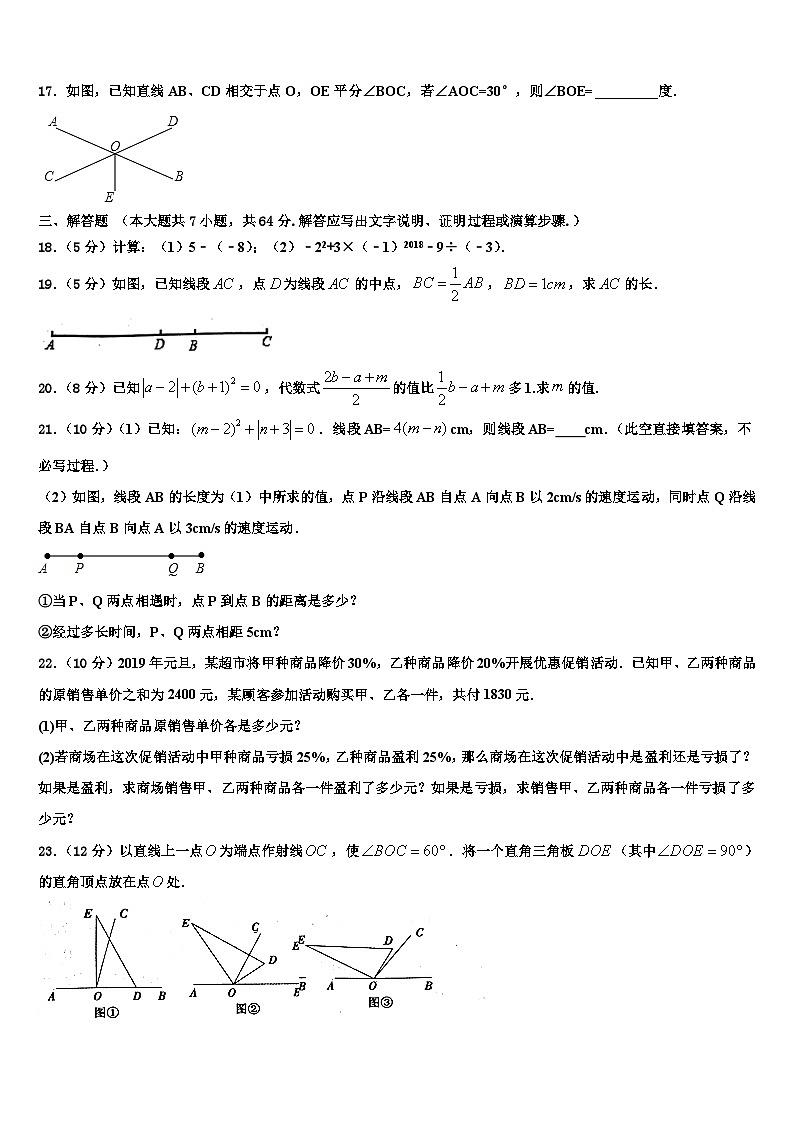 2026届江苏省南京五十中学数学七年级第一学期期末统考试题含解析第3页