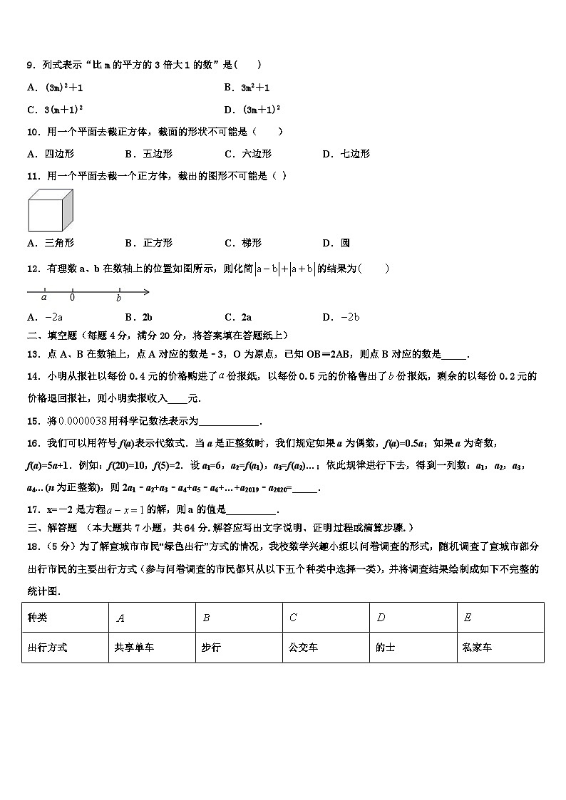 2026届江苏省南京玄武区七年级数学第一学期期末达标测试试题含解析第2页