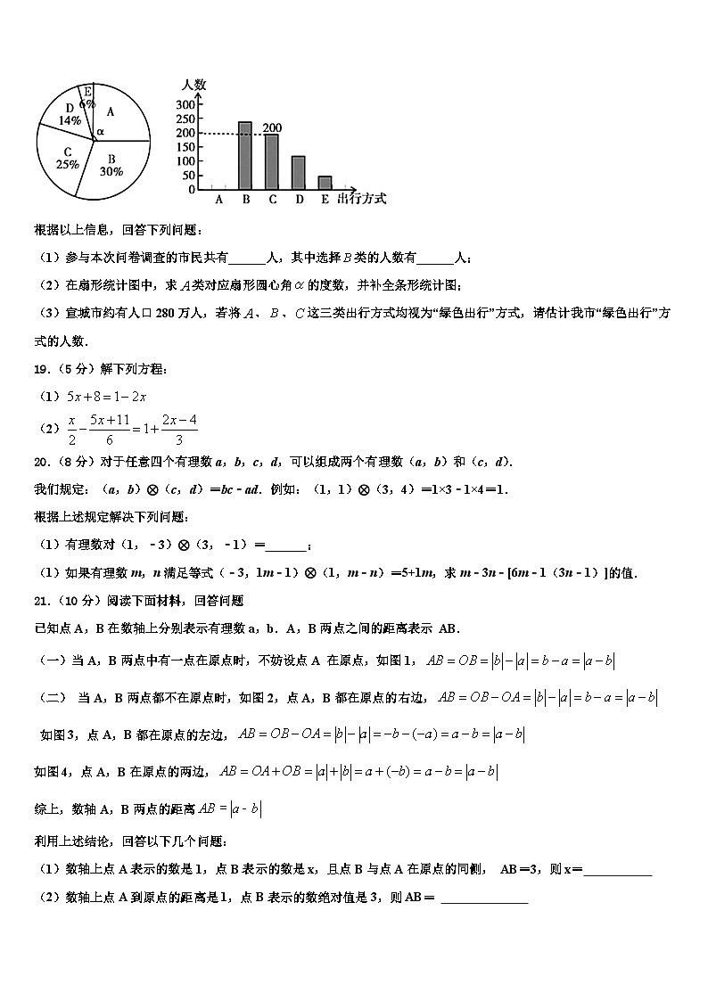2026届江苏省南京玄武区七年级数学第一学期期末达标测试试题含解析第3页