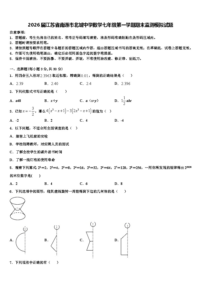 2026届江苏省南通市北城中学数学七年级第一学期期末监测模拟试题含解析第1页