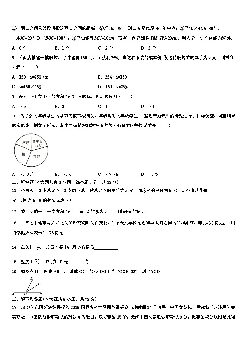 2026届江苏省南通市北城中学数学七年级第一学期期末监测模拟试题含解析第2页