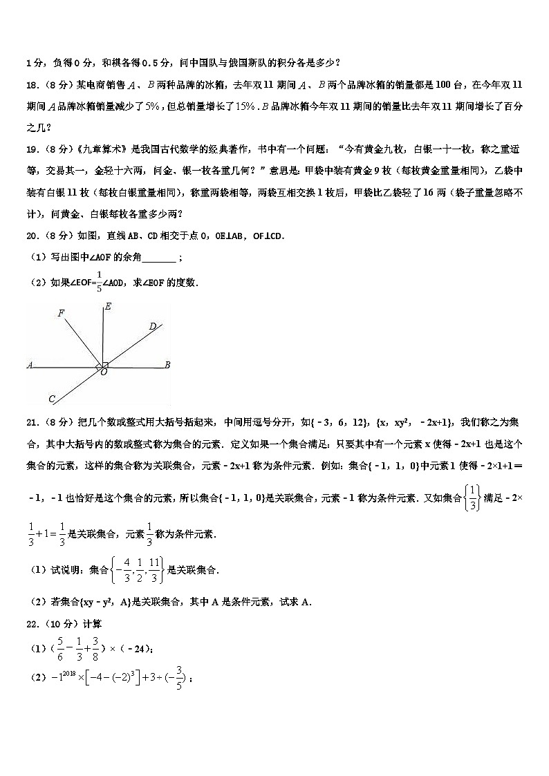 2026届江苏省南通市北城中学数学七年级第一学期期末监测模拟试题含解析第3页