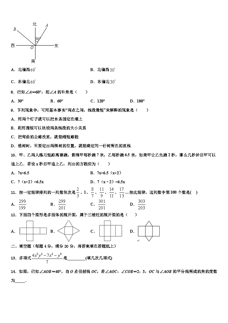 2026届江苏省南菁高级中学数学七上期末监测试题含解析第2页