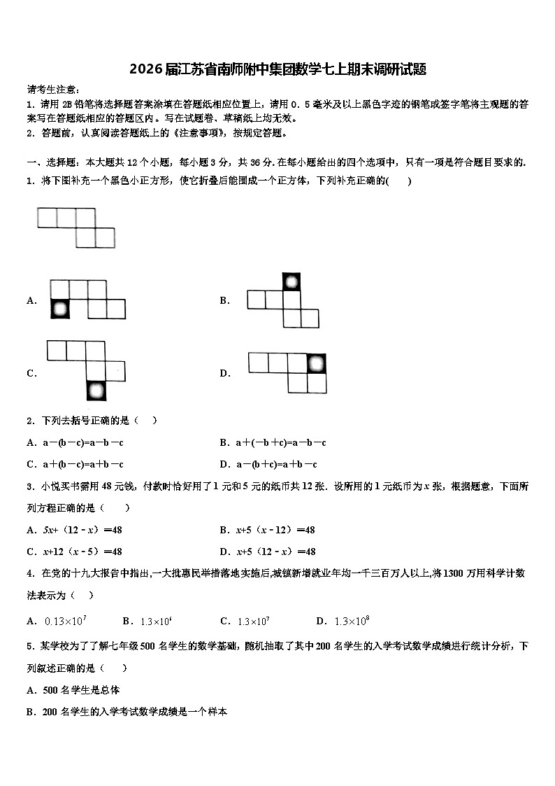 2026届江苏省南师附中集团数学七上期末调研试题含解析第1页