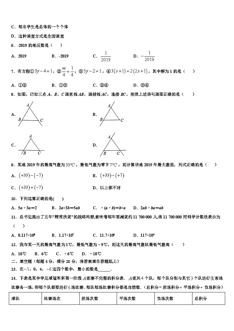 2026届江苏省南师附中集团数学七上期末调研试题含解析第2页