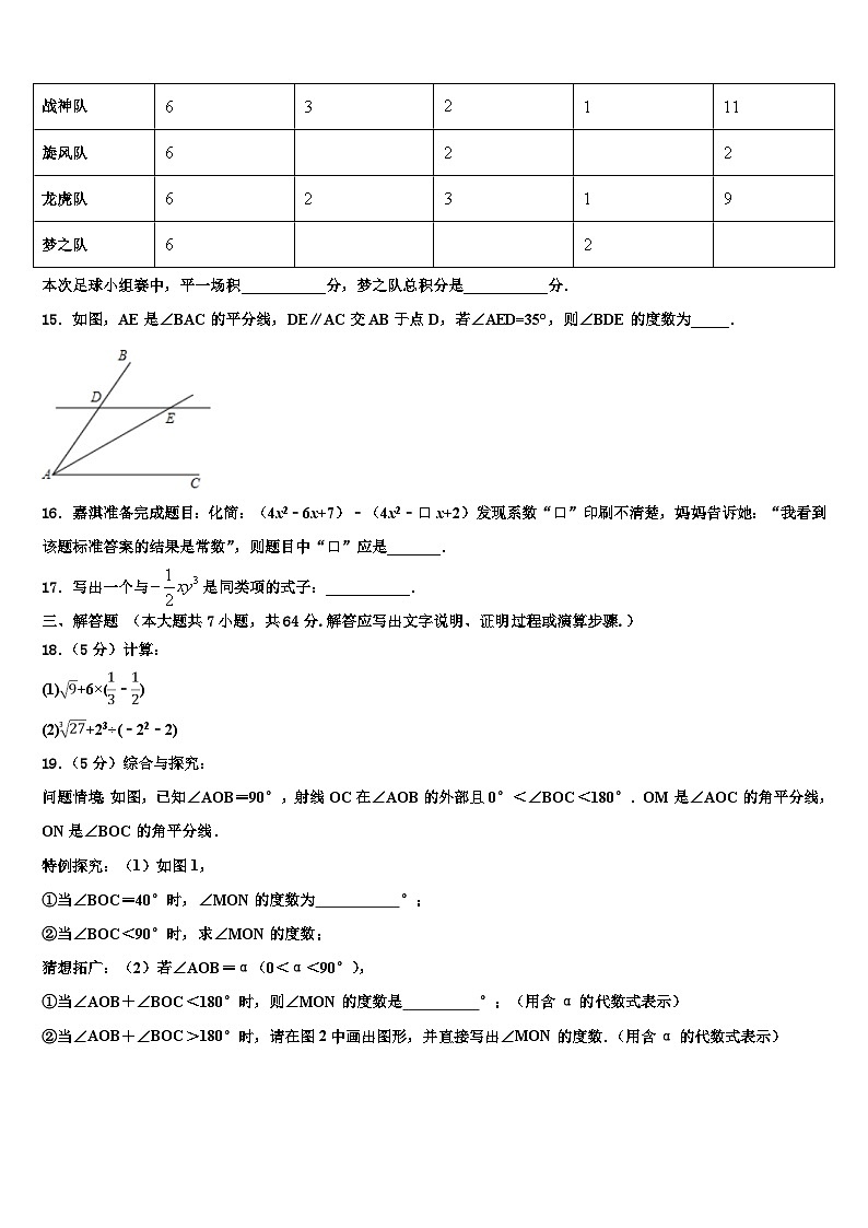 2026届江苏省南师附中集团数学七上期末调研试题含解析第3页