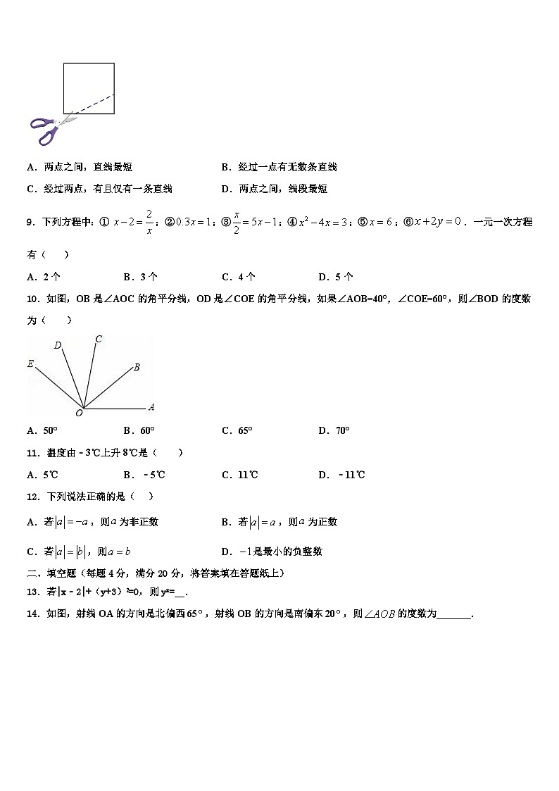 2026届江苏省南通市崇川区数学七上期末联考模拟试题含解析第2页