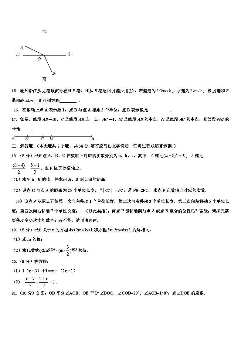 2026届江苏省南通市崇川区数学七上期末联考模拟试题含解析第3页