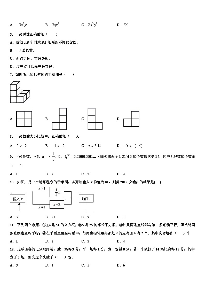 2026届江苏省南通市崇川区启秀中学数学七年级第一学期期末调研模拟试题含解析第2页