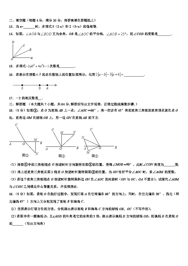 2026届江苏省南通市崇川区启秀中学数学七年级第一学期期末调研模拟试题含解析第3页