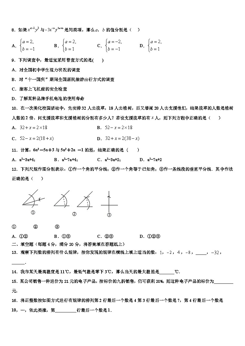 2026届江苏省南通市第一中学数学七上期末考试模拟试题含解析第2页