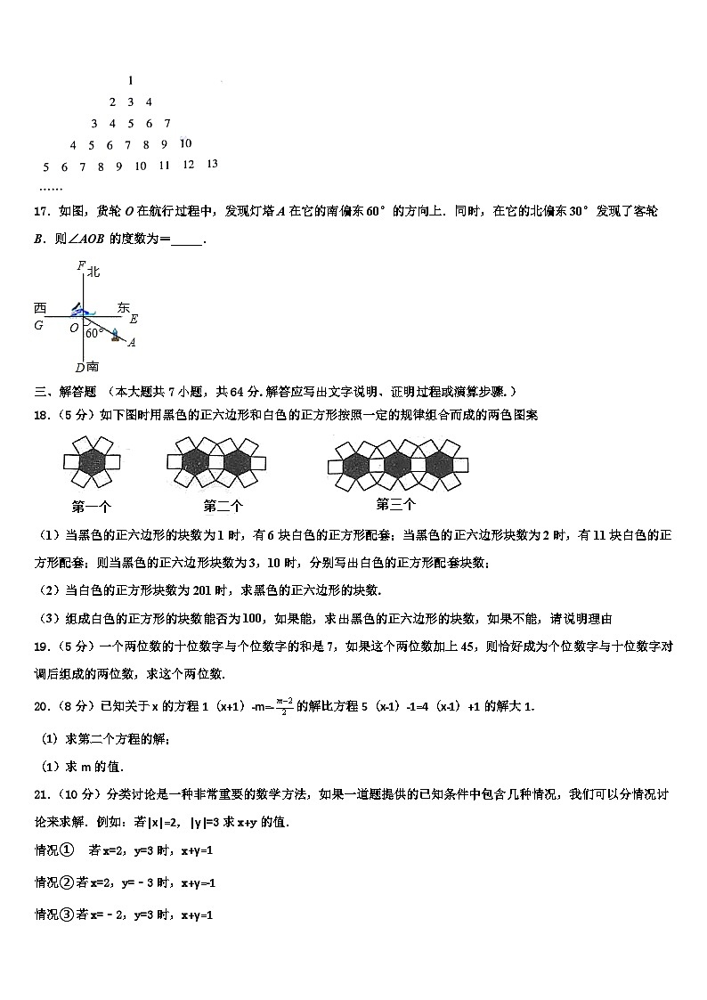 2026届江苏省南通市第一中学数学七上期末考试模拟试题含解析第3页