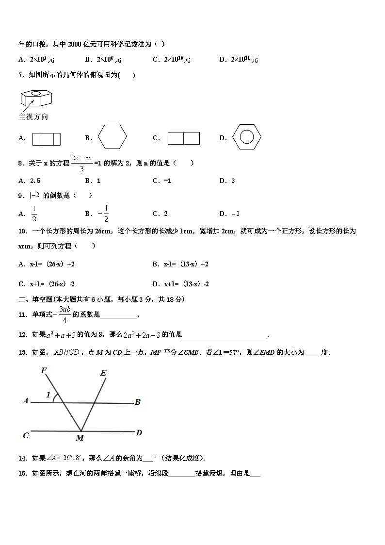 2026届江苏省南通市崇川区田家炳中学七年级数学第一学期期末复习检测试题含解析第2页