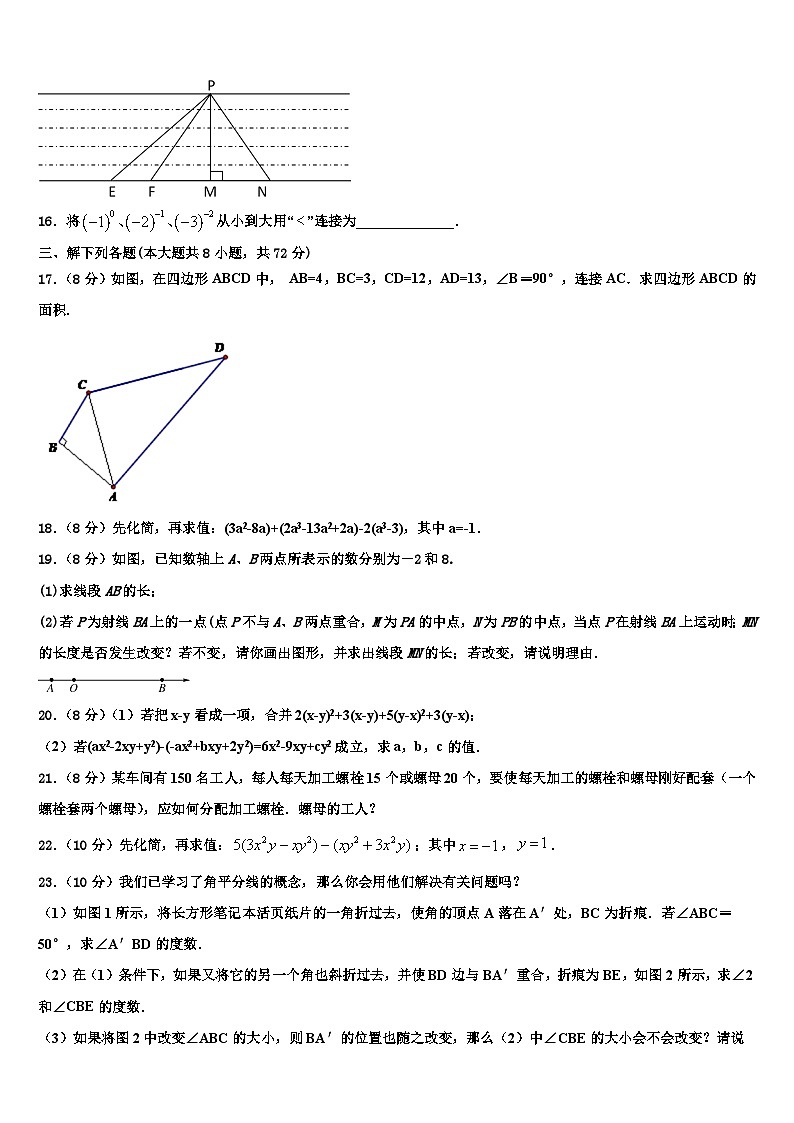 2026届江苏省南通市崇川区田家炳中学七年级数学第一学期期末复习检测试题含解析第3页