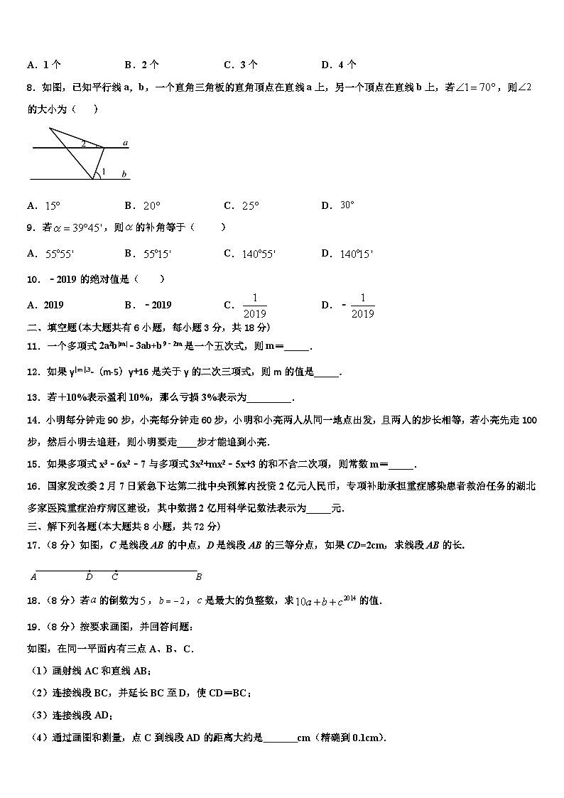 2026届江苏省南通市崇川区八一中学七年级数学第一学期期末学业质量监测模拟试题含解析第2页