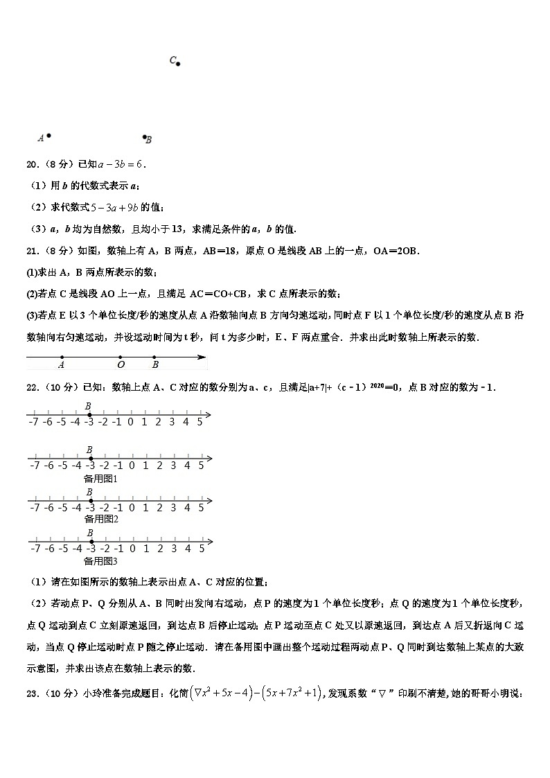 2026届江苏省南通市崇川区八一中学七年级数学第一学期期末学业质量监测模拟试题含解析第3页