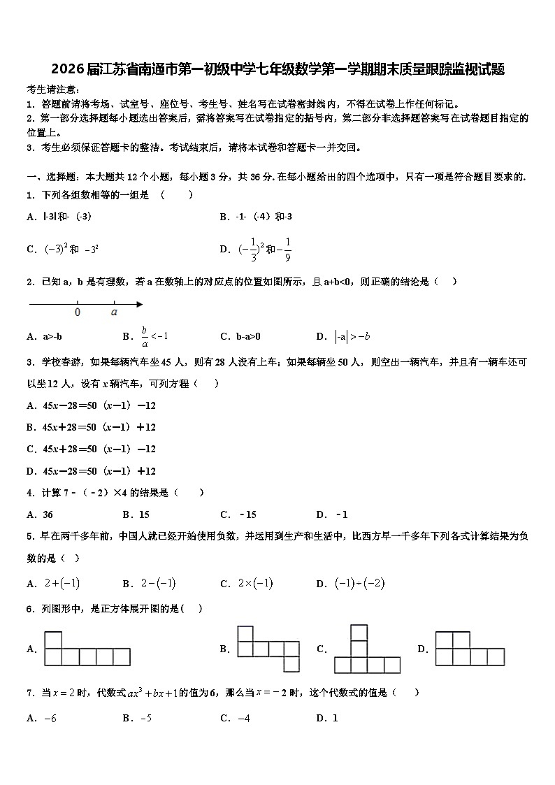 2026届江苏省南通市第一初级中学七年级数学第一学期期末质量跟踪监视试题含解析第1页