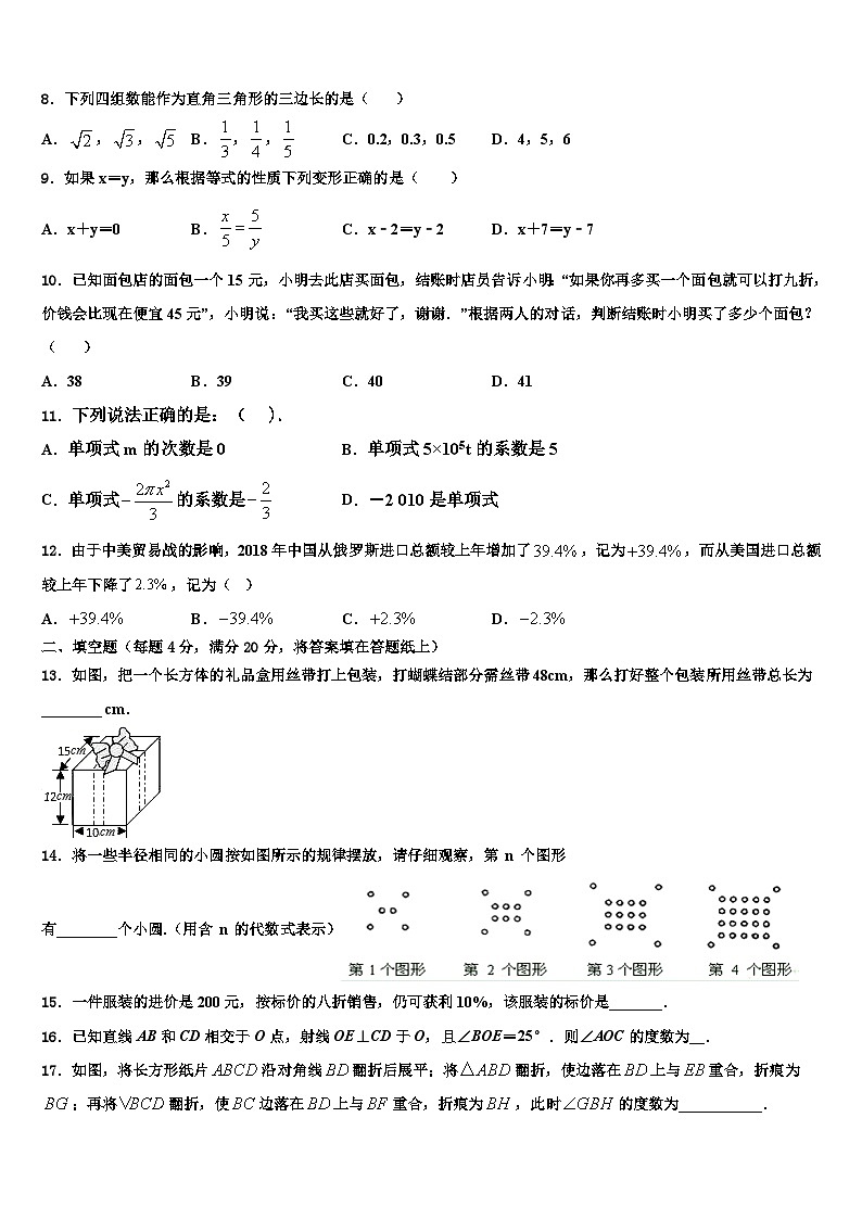 2026届江苏省南通市第一初级中学七年级数学第一学期期末质量跟踪监视试题含解析第2页